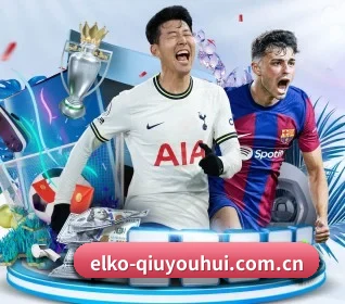 elko-qiuyouhui.com.cn APP 界面